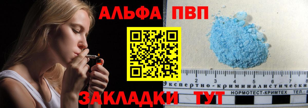 Alpha PVP мука  Вход с VPN  A PVP СК  Татарск 