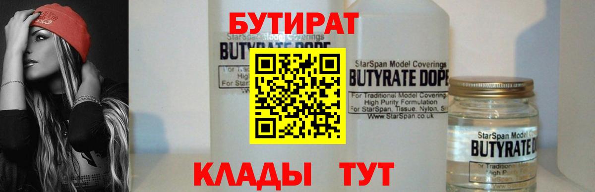 Татарск  Бутират бутик  Вход с VPN 