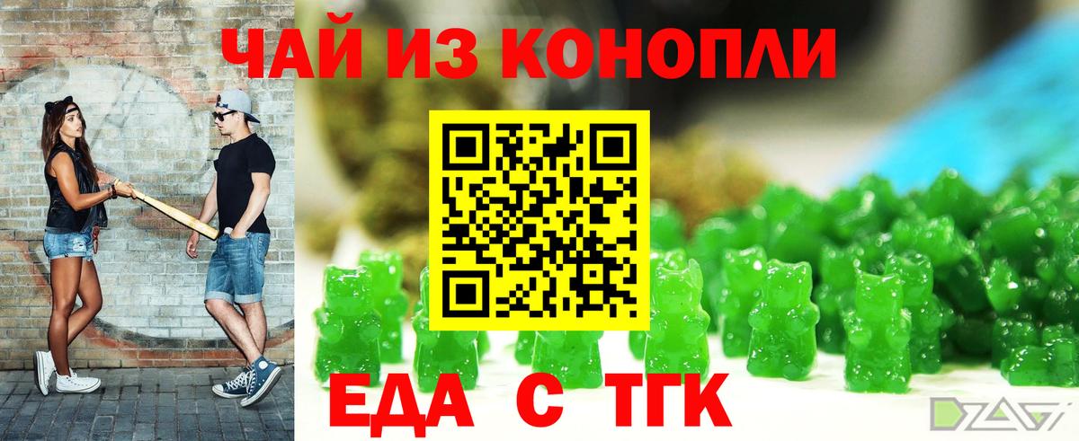 Татарск  Еда ТГК конопля  Вход с VPN 