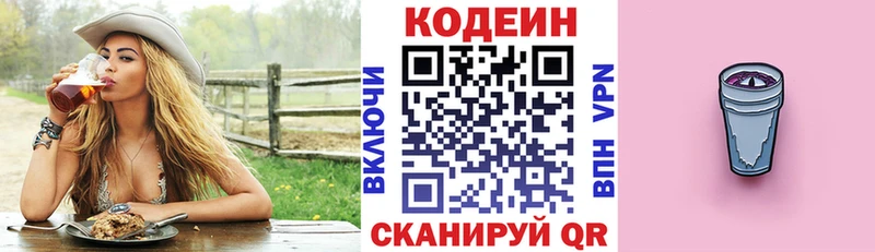 Кодеин Purple Drank  Татарск 