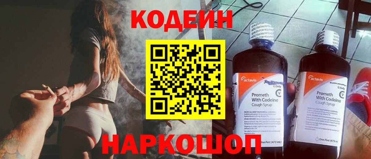 Кодеиновый сироп Lean напиток Lean (лин) Татарск