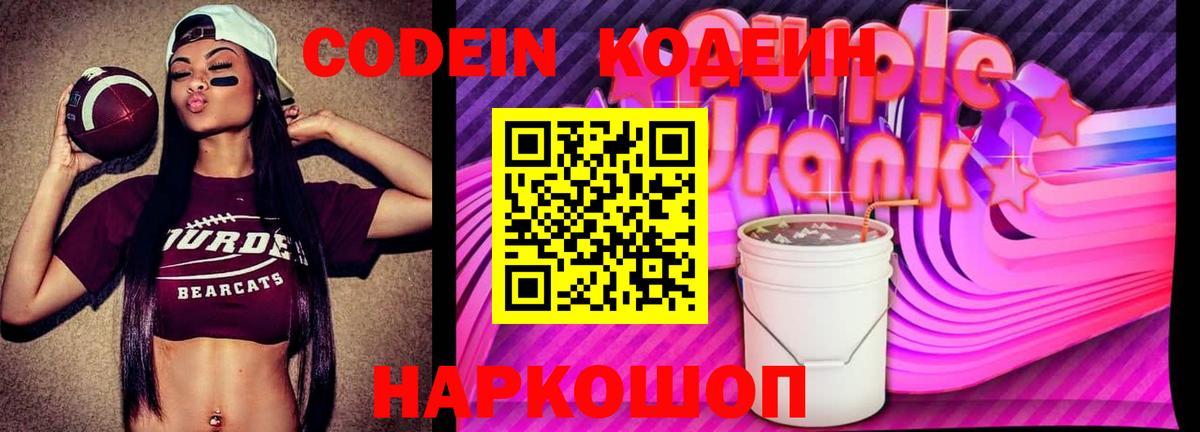 Кодеин Purple Drank  Кодеиновый сироп Lean напиток Lean (лин)  Татарск  Вход с VPN 