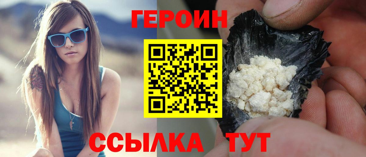 ГЕРОИН Heroin  Вход с VPN  Татарск 