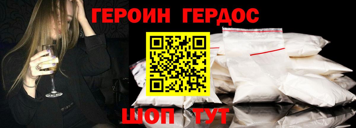 ГЕРОИН Афган Татарск