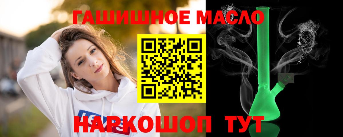 ТГК THC oil Татарск